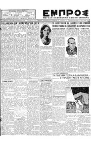 Εμπρός 07/09/1928 