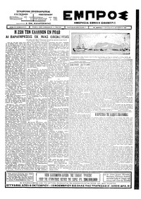 Εμπρός 25/09/1925 