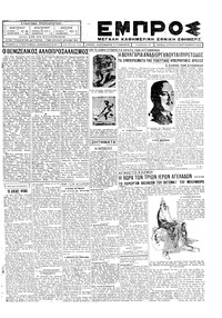 Εμπρός 09/09/1928 