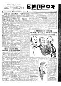 Εμπρός 17/10/1925 