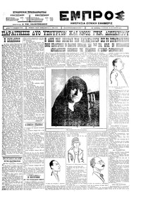 Εμπρός 18/10/1925 