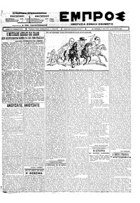 Εμπρός 19/10/1925 