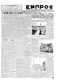 Εμπρός 25/09/1928 