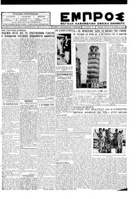 Εμπρός 26/09/1928 