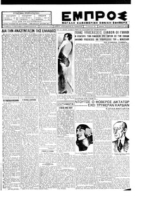 Εμπρός 28/09/1928 