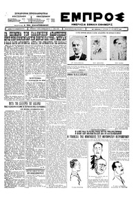 Εμπρός 25/10/1925 