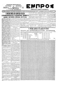 Εμπρός 26/10/1925 