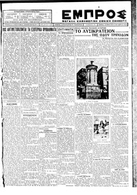 Εμπρός 13/10/1928 