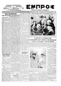 Εμπρός 16/11/1925 