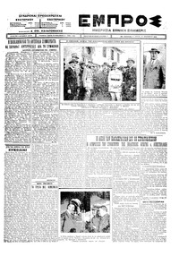 Εμπρός 17/11/1925 