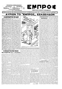 Εμπρός 21/11/1925 