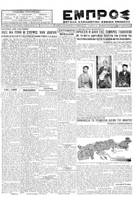 Εμπρός 19/10/1928 