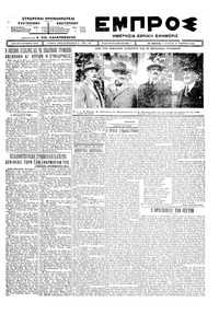 Εμπρός 22/11/1925 