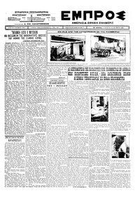 Εμπρός 25/11/1925 