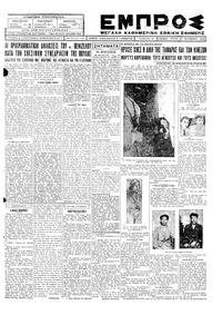 Εμπρός 23/10/1928 