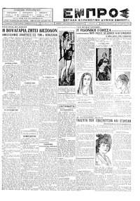 Εμπρός 25/10/1928 