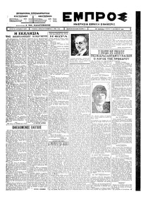 Εμπρός 08/12/1925 