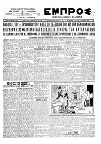 Εμπρός 14/12/1925 
