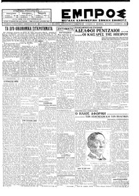 Εμπρός 05/11/1928 