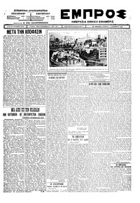 Εμπρός 17/12/1925 