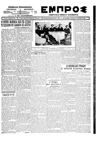 Εμπρός 19/12/1925 