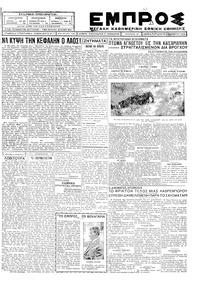Εμπρός 09/11/1928 