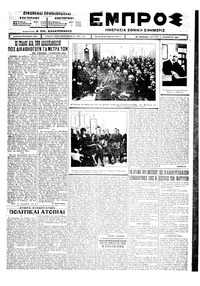 Εμπρός 21/12/1925 