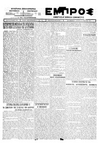 Εμπρός 13/01/1926 