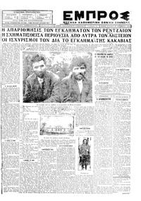 Εμπρός 25/11/1928 