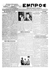 Εμπρός 16/01/1926 