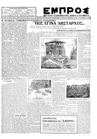 Εμπρός 27/11/1928 