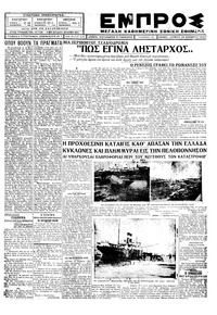 Εμπρός 29/11/1928 