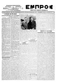 Εμπρός 20/01/1926 