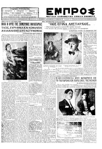 Εμπρός 30/11/1928 