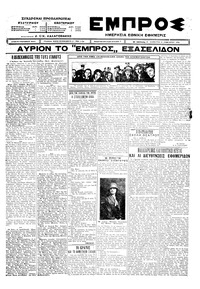 Εμπρός 23/01/1926 