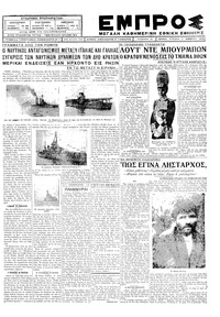 Εμπρός 02/12/1928 