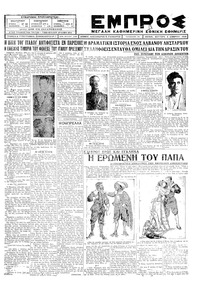 Εμπρός 03/12/1928 