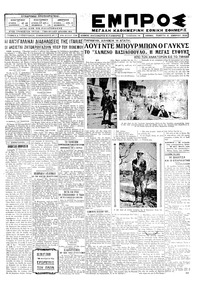 Εμπρός 06/12/1928 