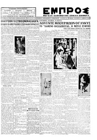 Εμπρός 07/12/1928 
