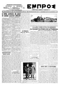 Εμπρός 31/01/1926 