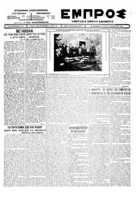 Εμπρός 03/02/1926 
