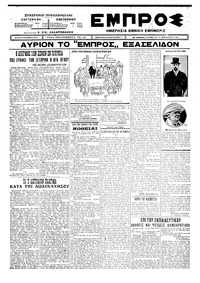 Εμπρός 13/02/1926 