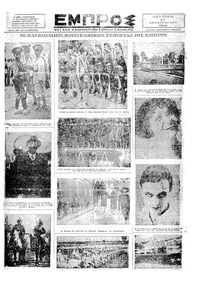 Εμπρός 17/12/1928 