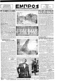 Εμπρός 18/12/1928 