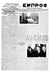 Εμπρός 17/02/1926 