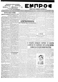 Εμπρός 20/02/1926 