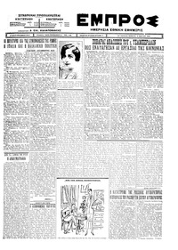 Εμπρός 18/03/1926 