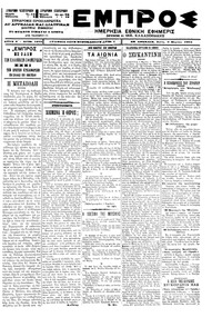 Εμπρός 06/03/1901 