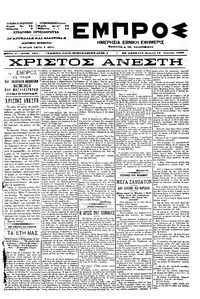 Εμπρός 18/04/1899 