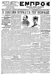Εμπρός 20/04/1899 